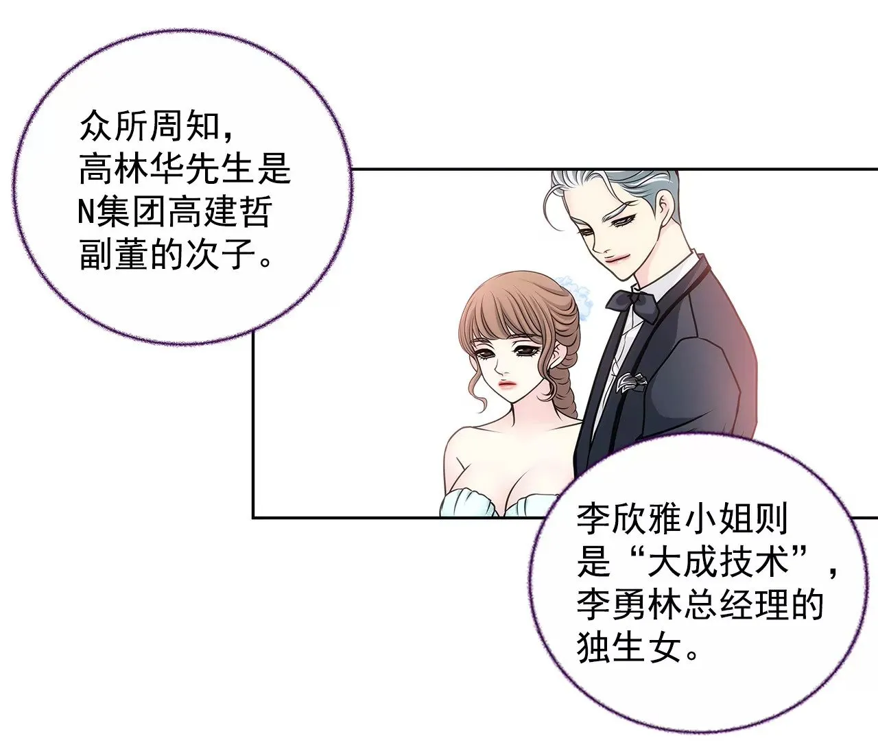 第1话 重逢的男人 第7页
