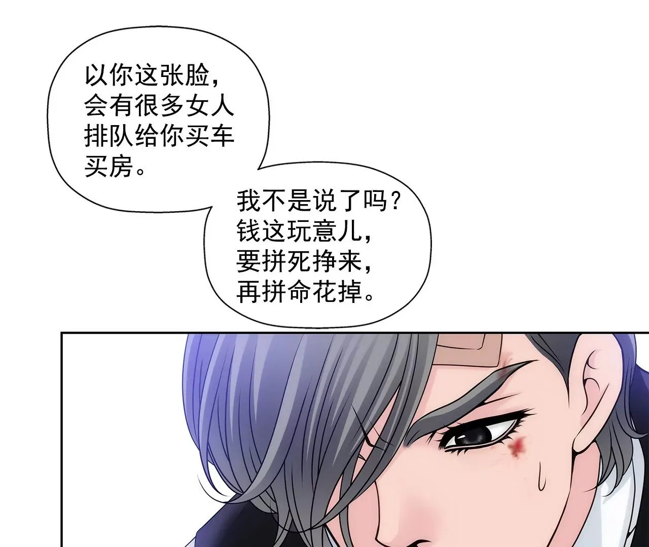第1话 重逢的男人 第35页