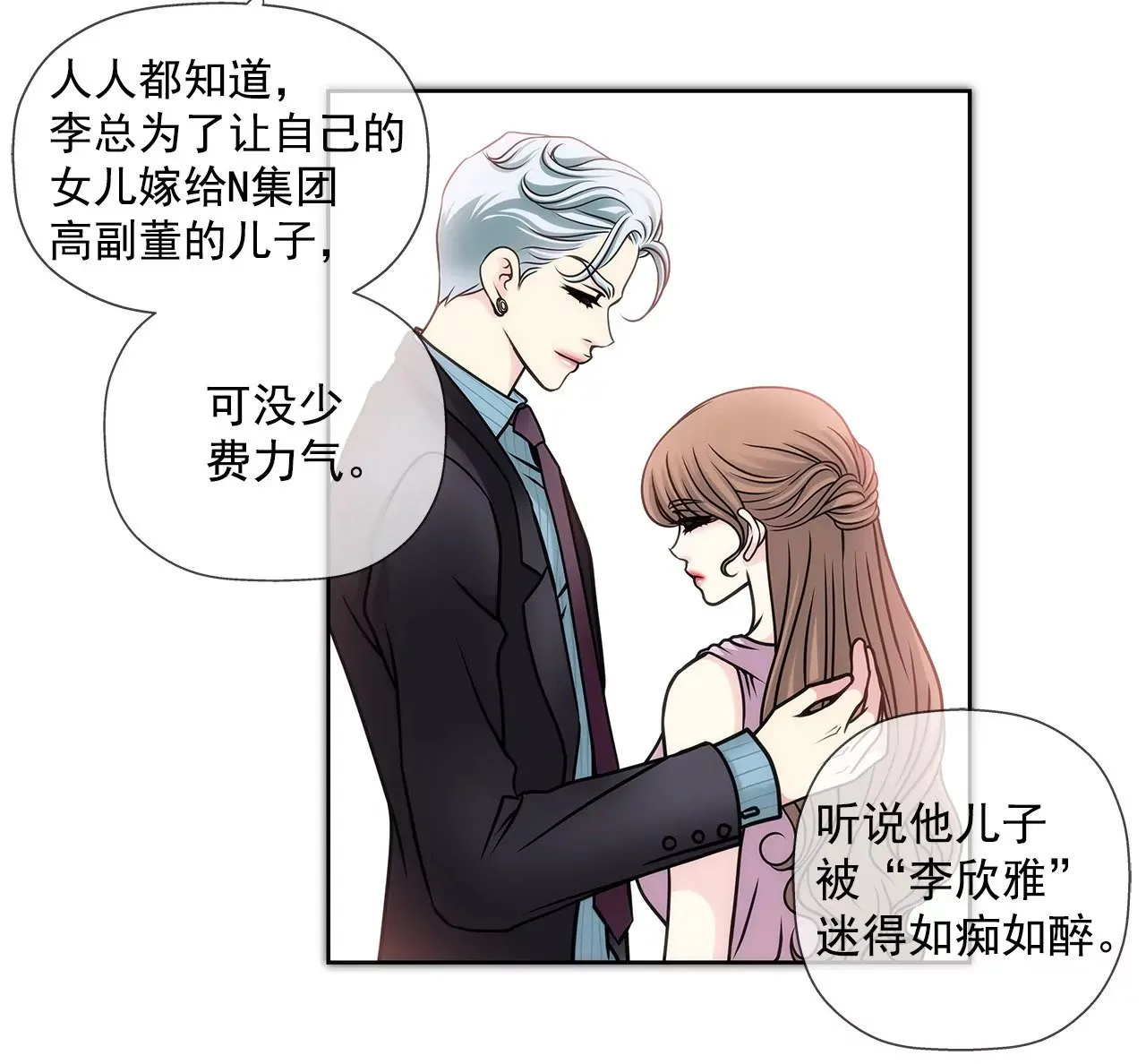 第1话 重逢的男人 第40页