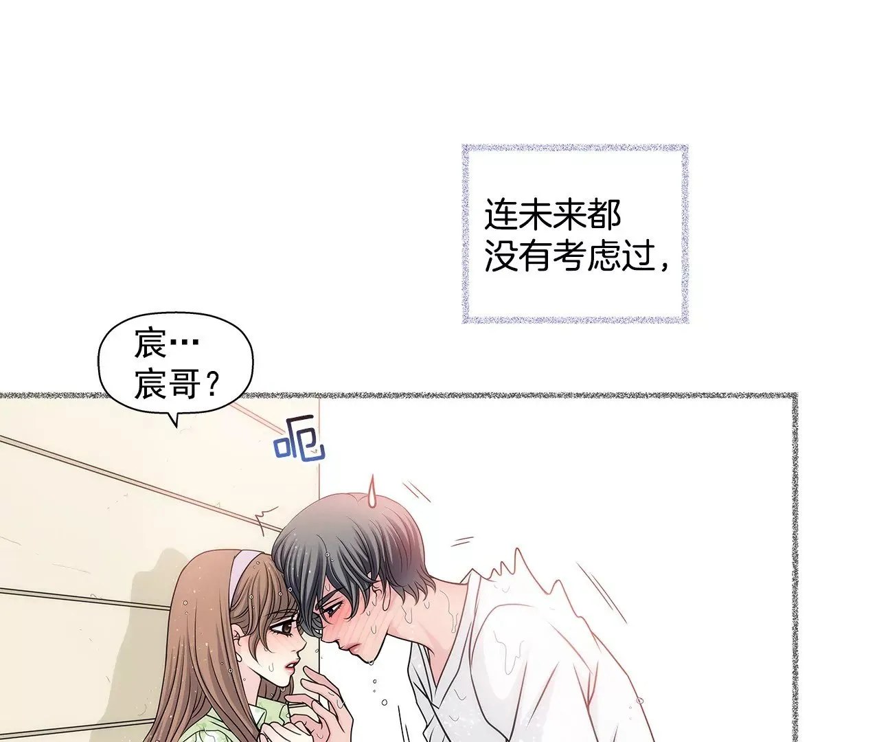 第1话 重逢的男人 第51页
