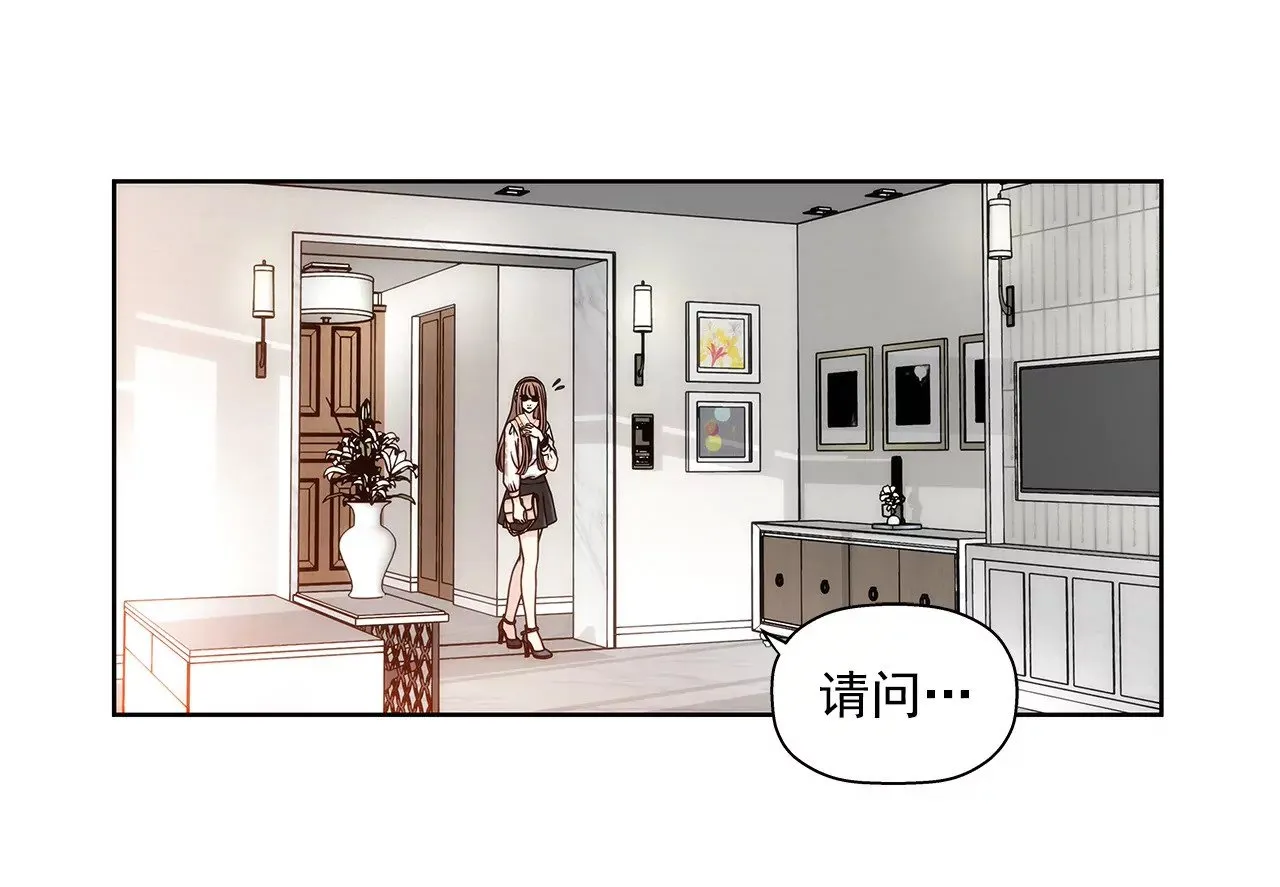 第8话 为前男友打工 第9页