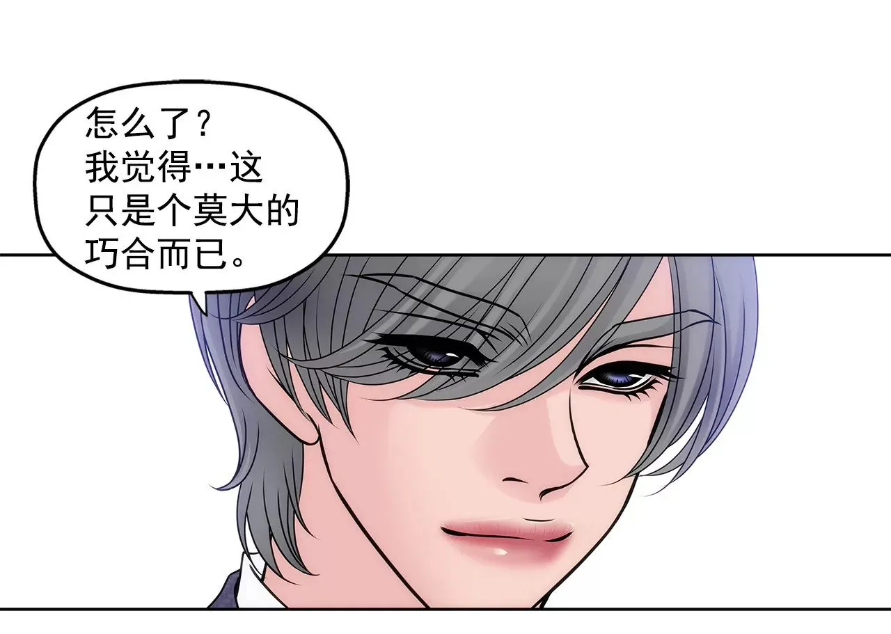 第8话 为前男友打工 第25页