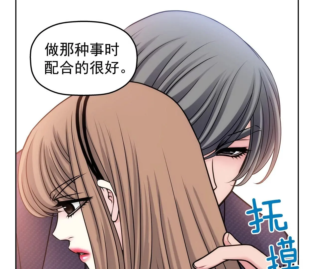 第8话 为前男友打工 第29页