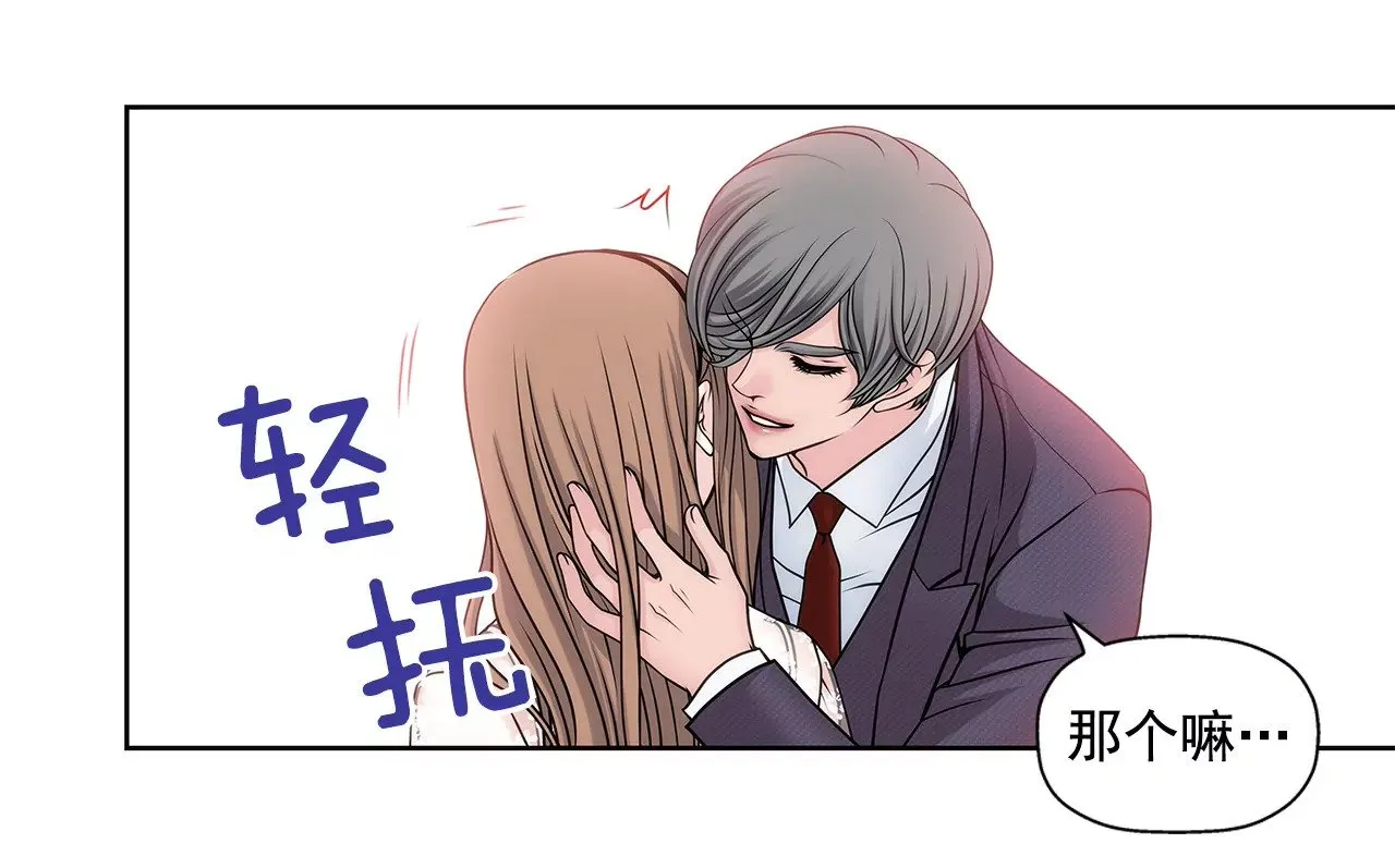 第8话 为前男友打工 第32页