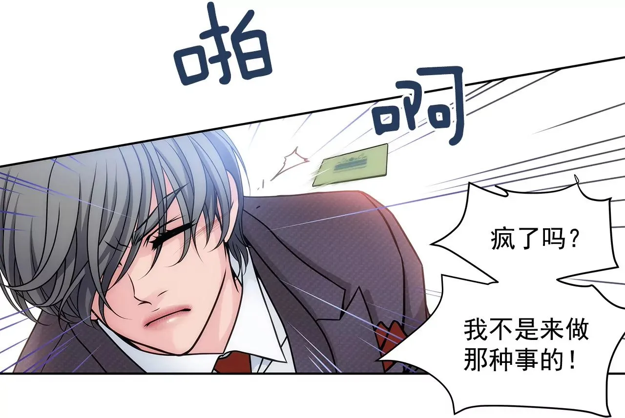 第8话 为前男友打工 第35页