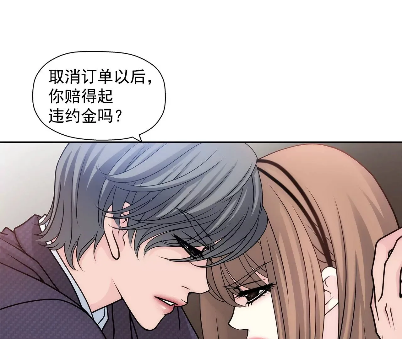 第8话 为前男友打工 第43页