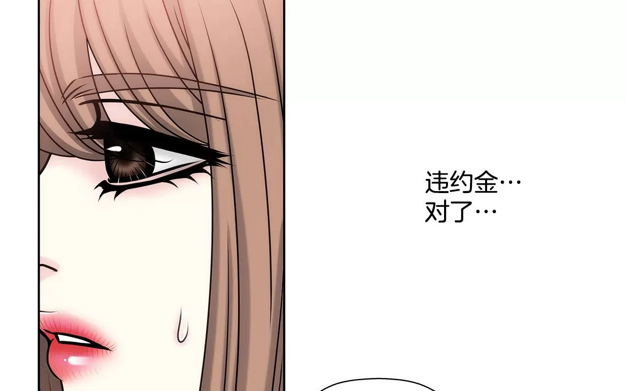 第8话 为前男友打工 第45页