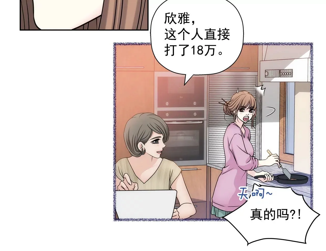 第8话 为前男友打工 第46页