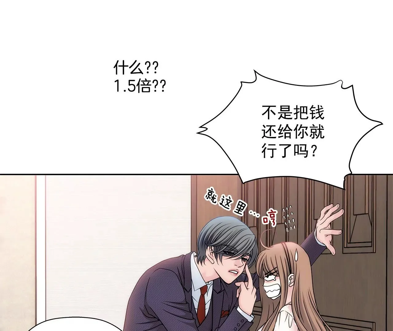 第8话 为前男友打工 第49页