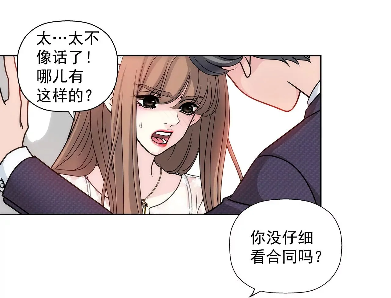 第9话 前男友求复合？？ 第3页
