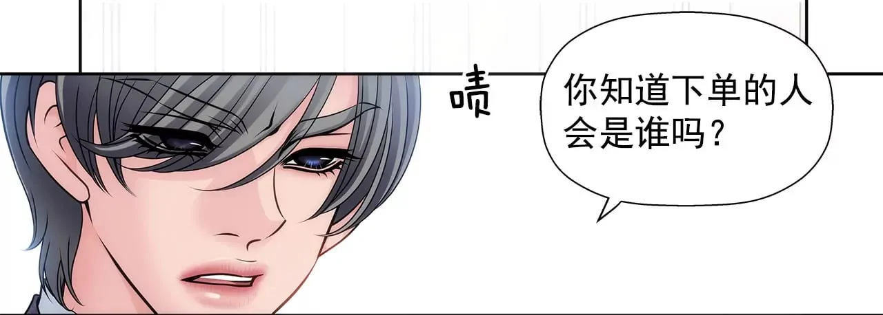 第9话 前男友求复合？？ 第9页