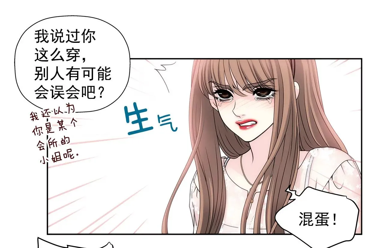 第9话 前男友求复合？？ 第11页