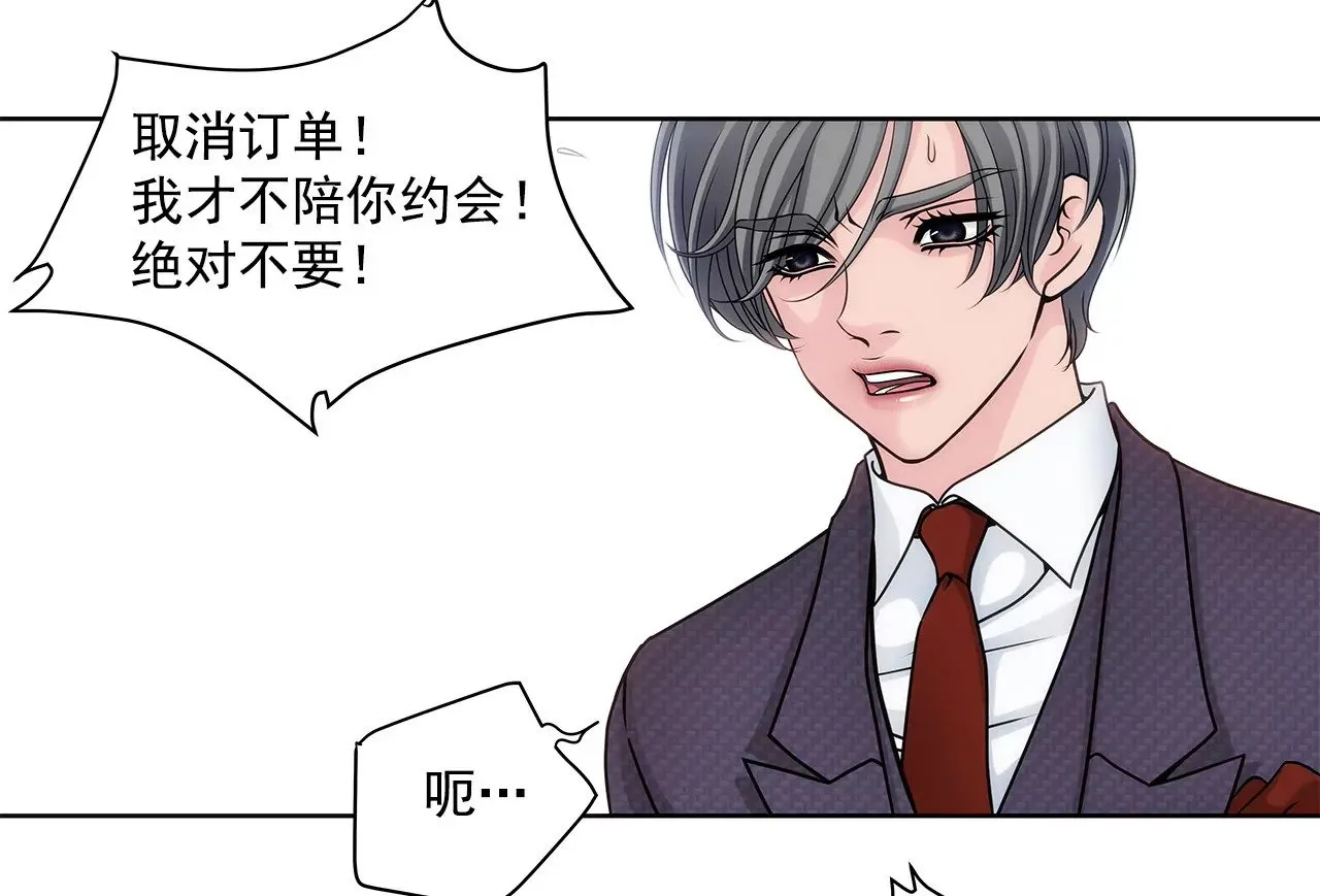 第9话 前男友求复合？？ 第15页