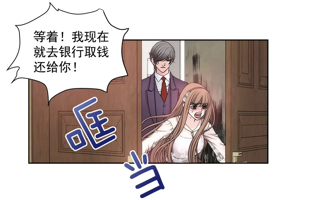 第9话 前男友求复合？？ 第21页