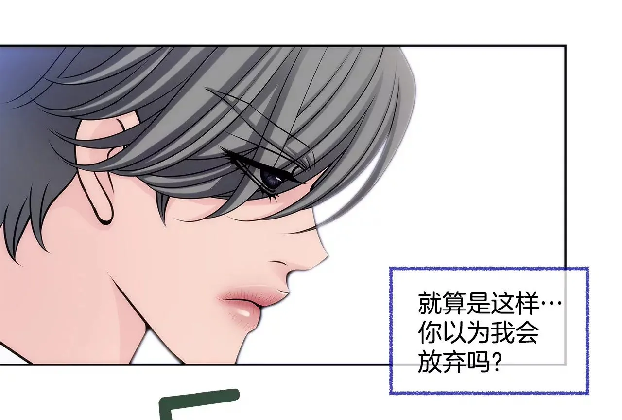 第9话 前男友求复合？？ 第25页