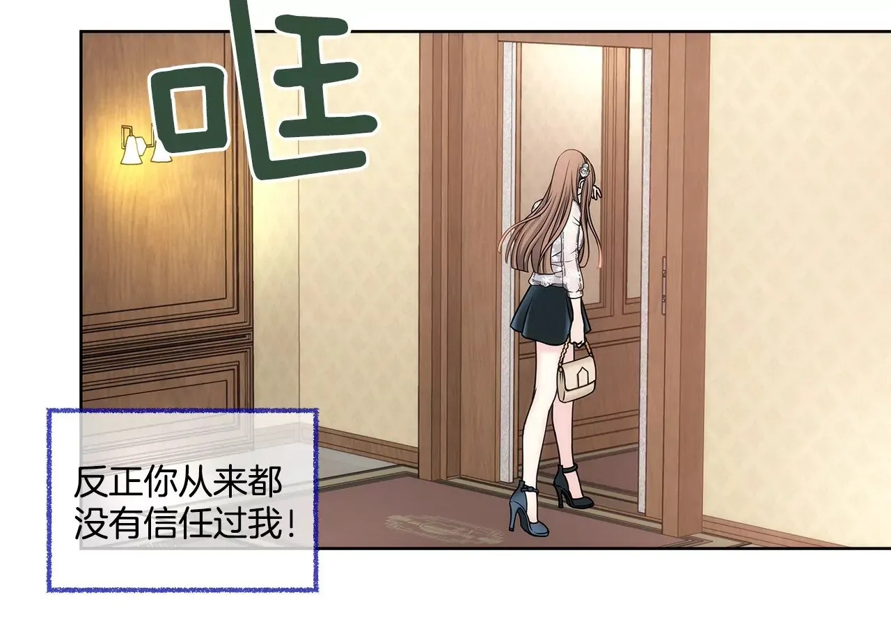 第9话 前男友求复合？？ 第26页