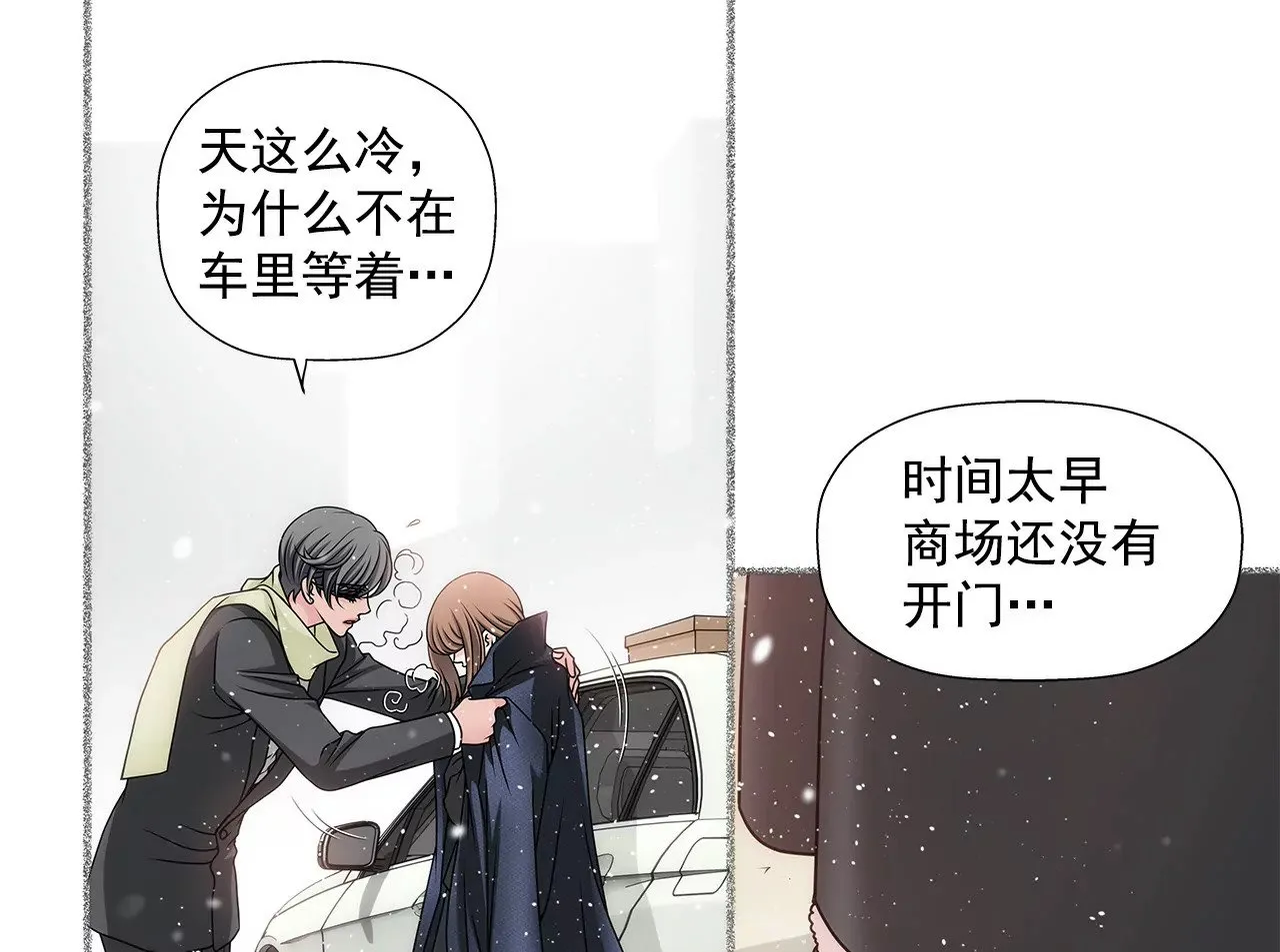 第9话 前男友求复合？？ 第39页