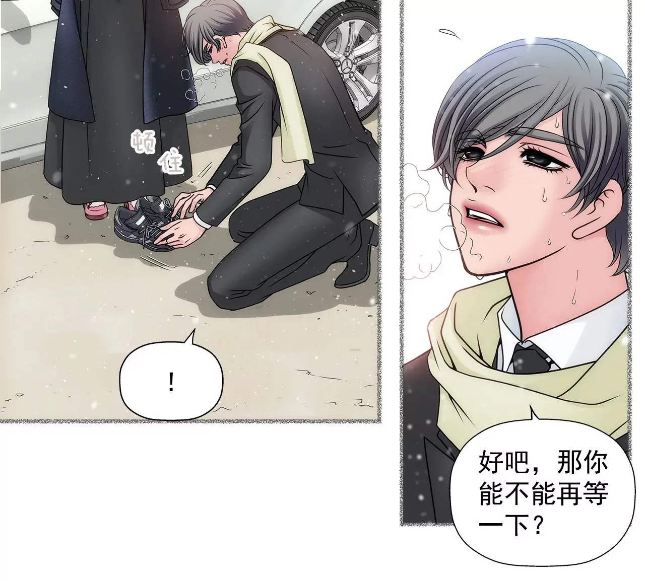 第9话 前男友求复合？？ 第44页
