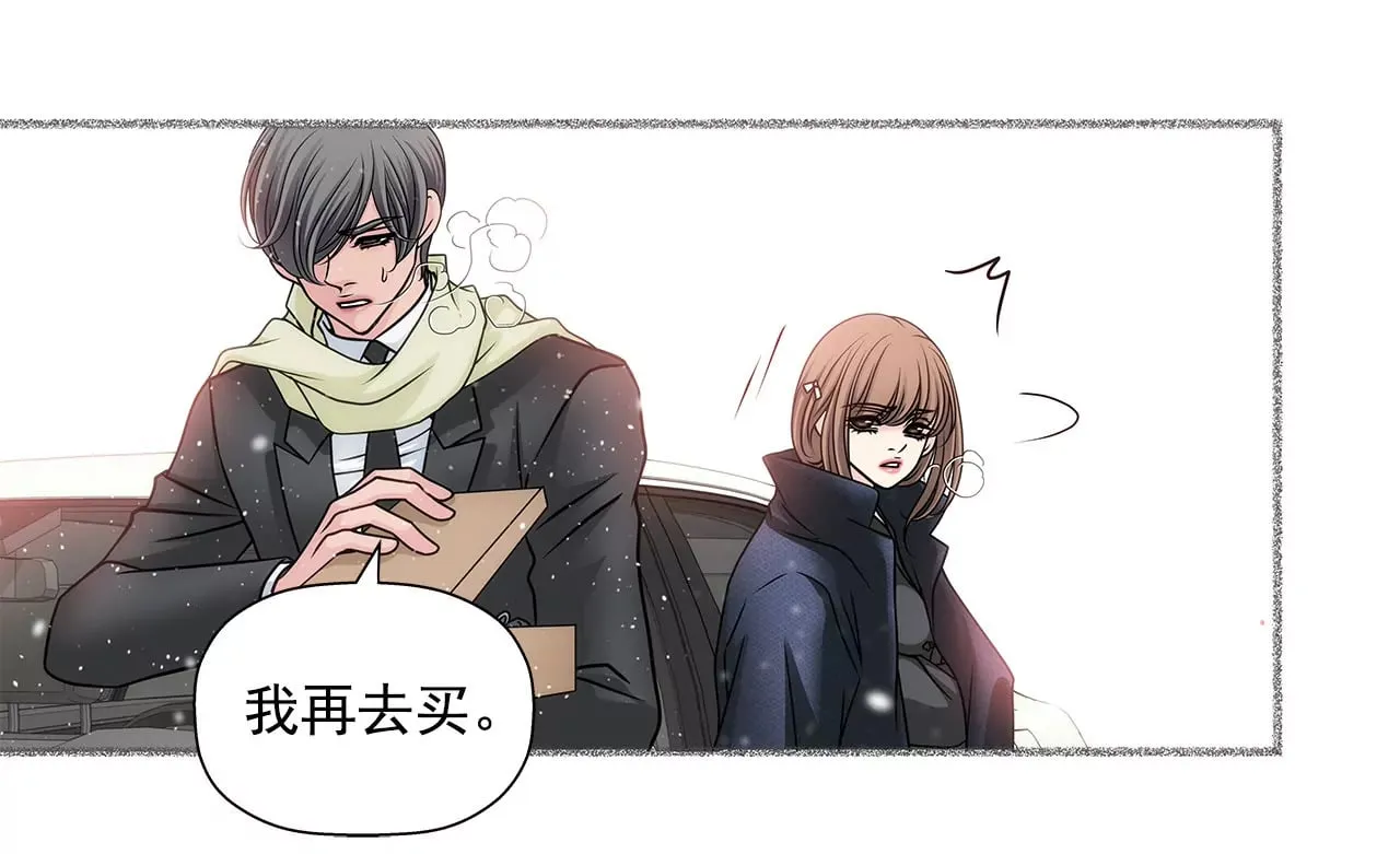 第9话 前男友求复合？？ 第45页