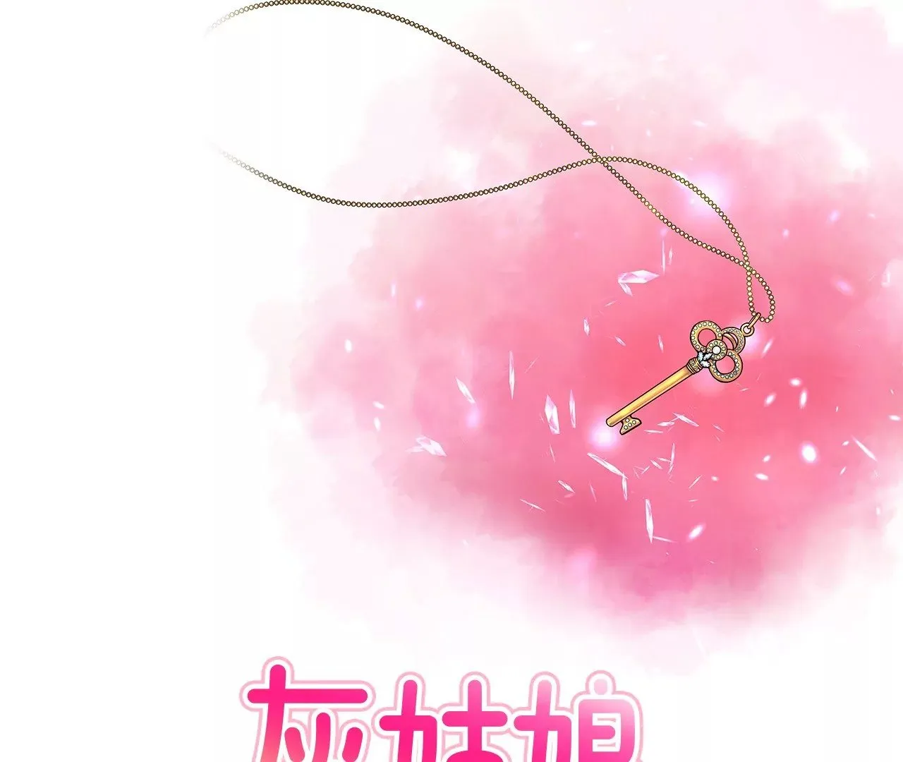 第10话 被前男友虐了！ 第1页