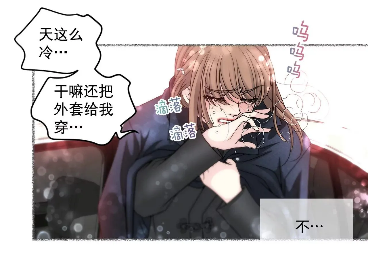 第10话 被前男友虐了！ 第5页