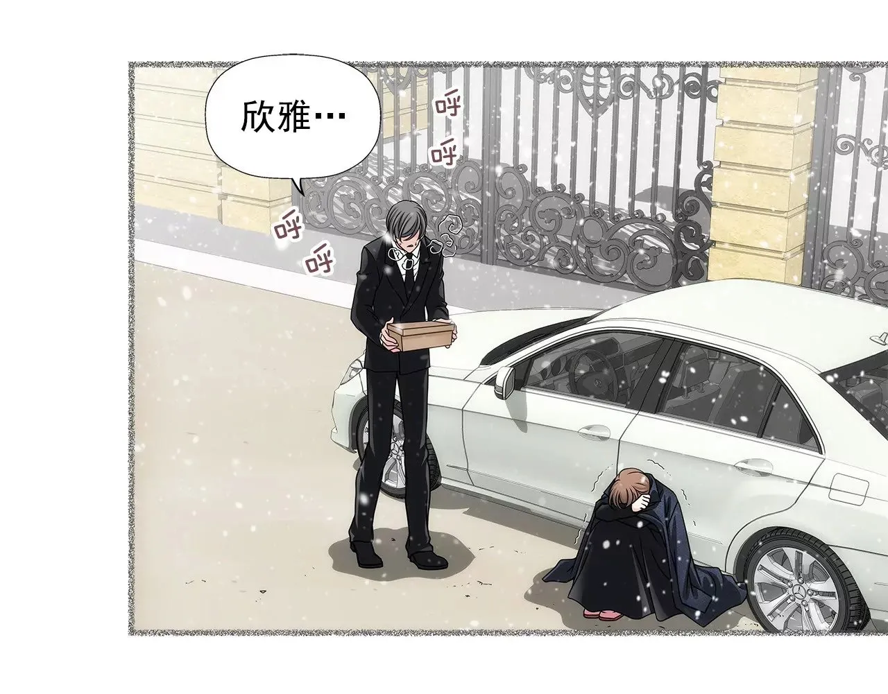 第10话 被前男友虐了！ 第9页