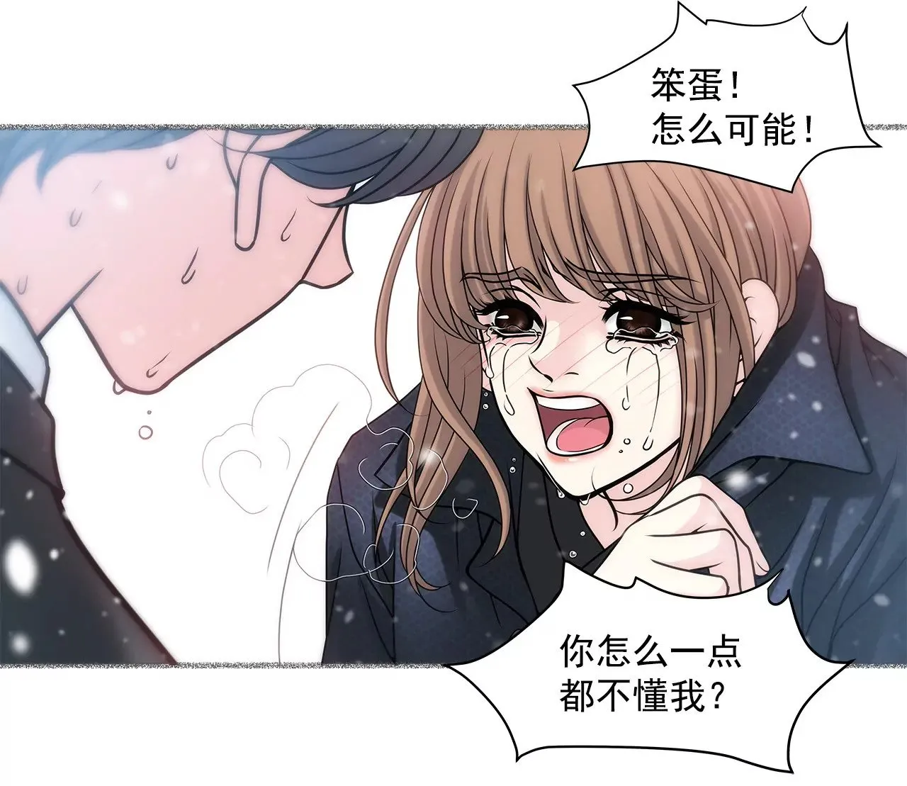 第10话 被前男友虐了！ 第11页