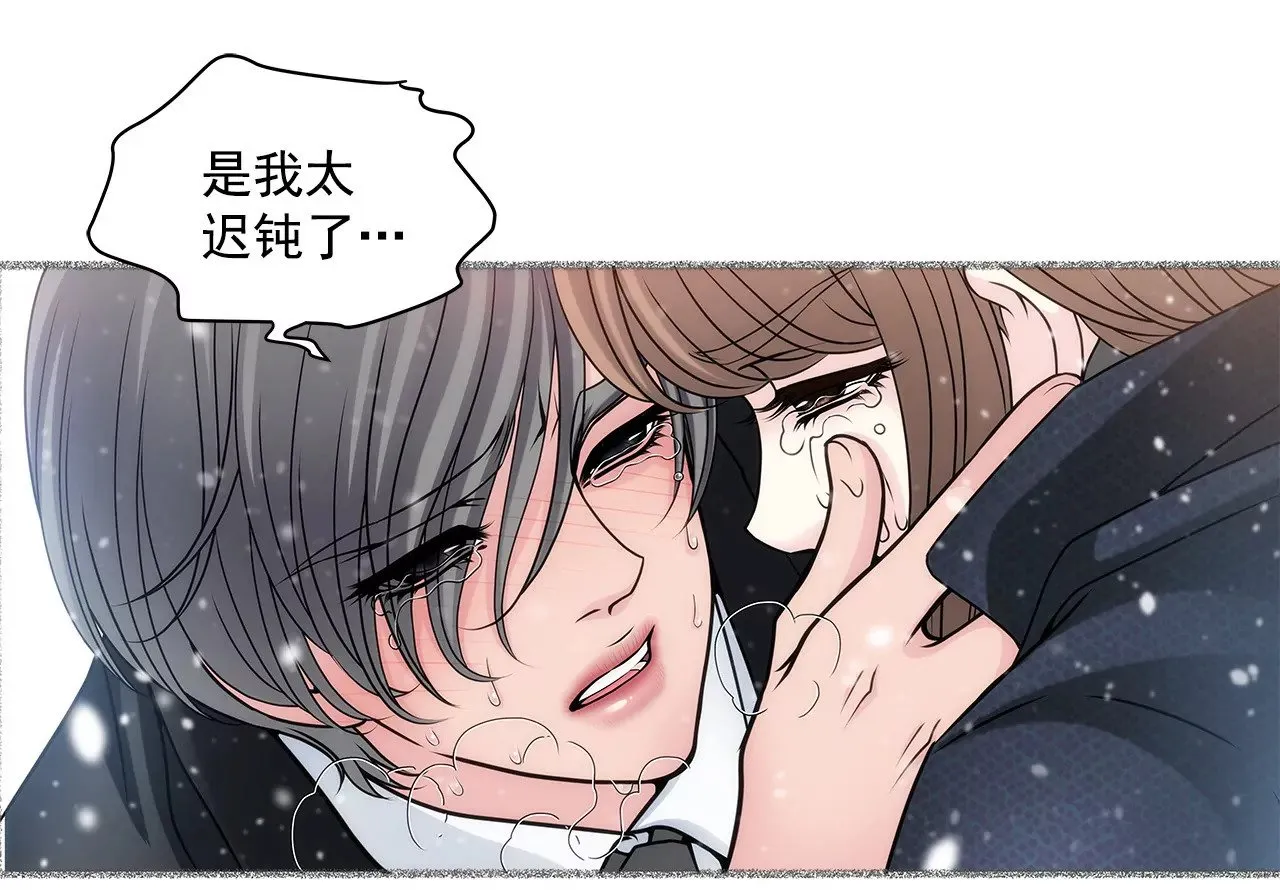 第10话 被前男友虐了！ 第16页