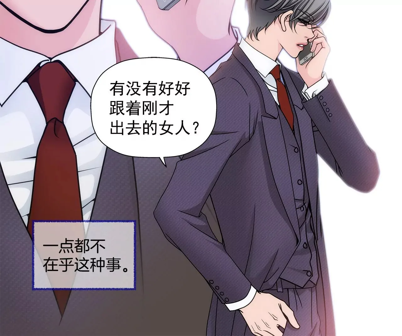 第10话 被前男友虐了！ 第25页