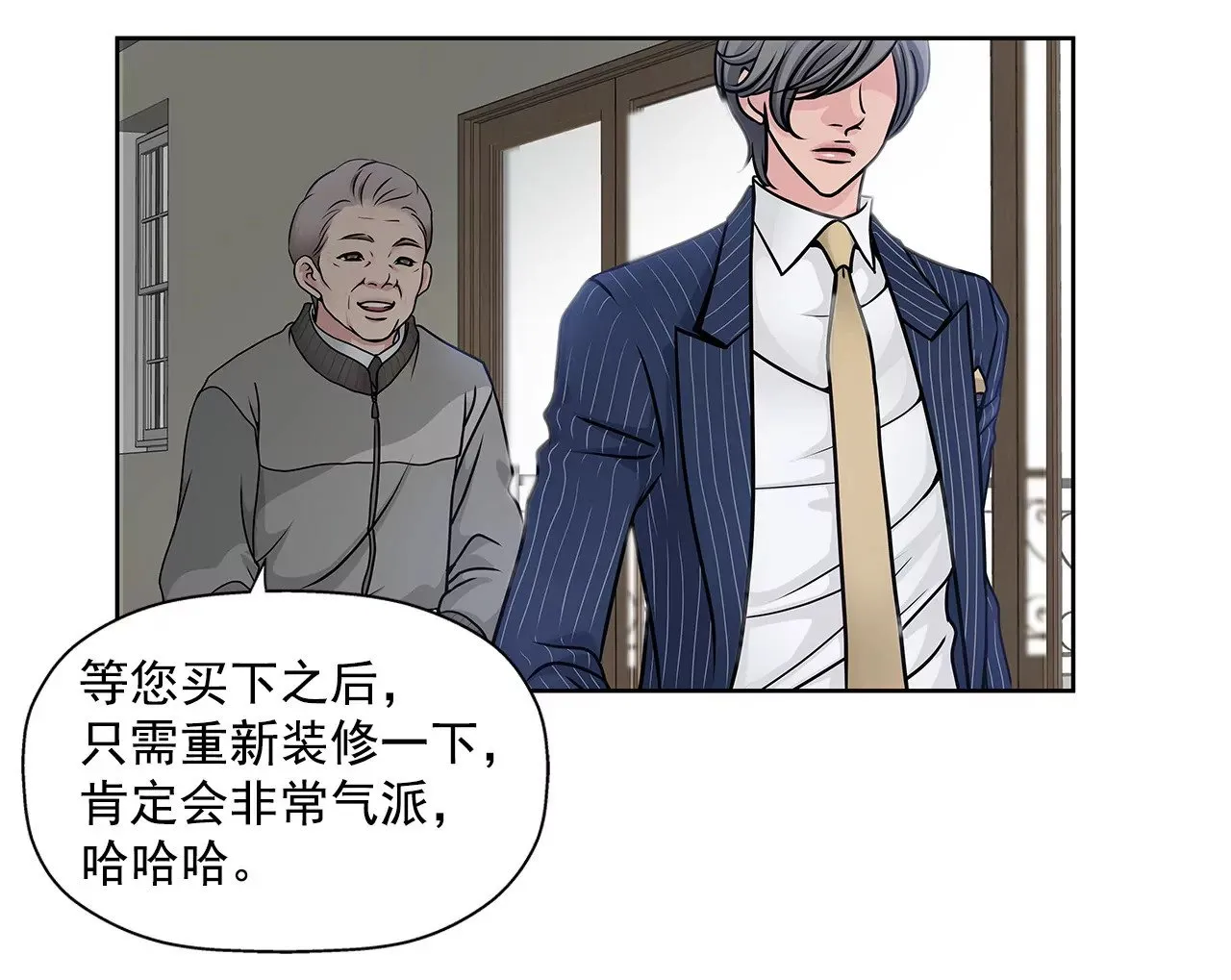 第3话 深爱过的那个男人 第6页