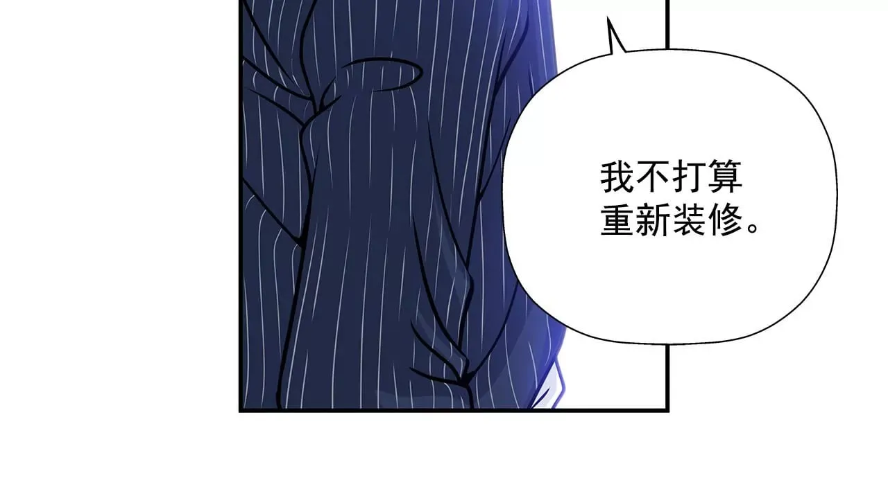第3话 深爱过的那个男人 第8页