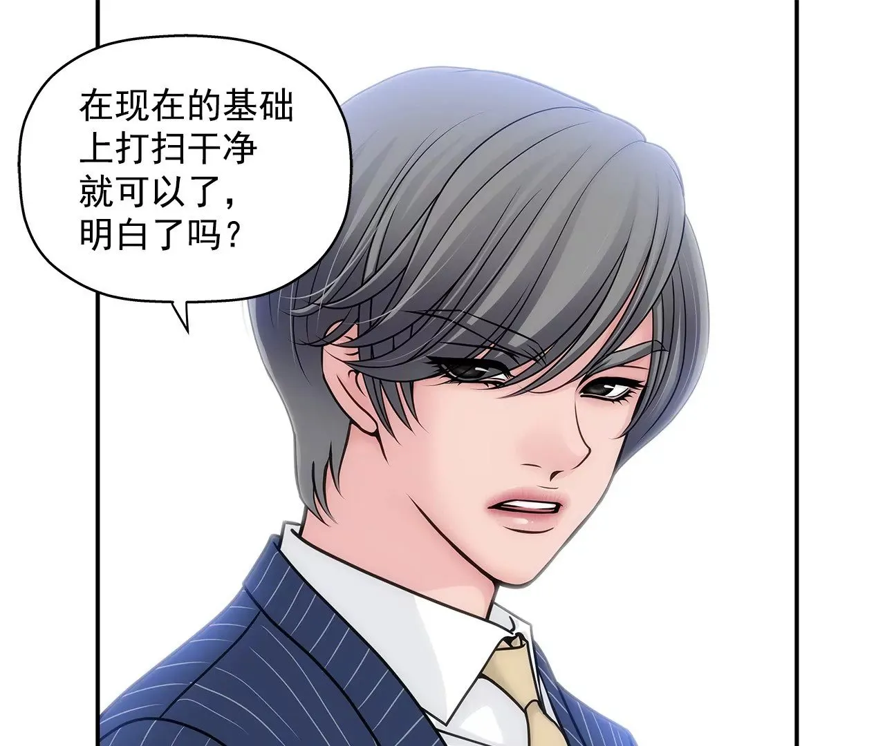 第3话 深爱过的那个男人 第9页