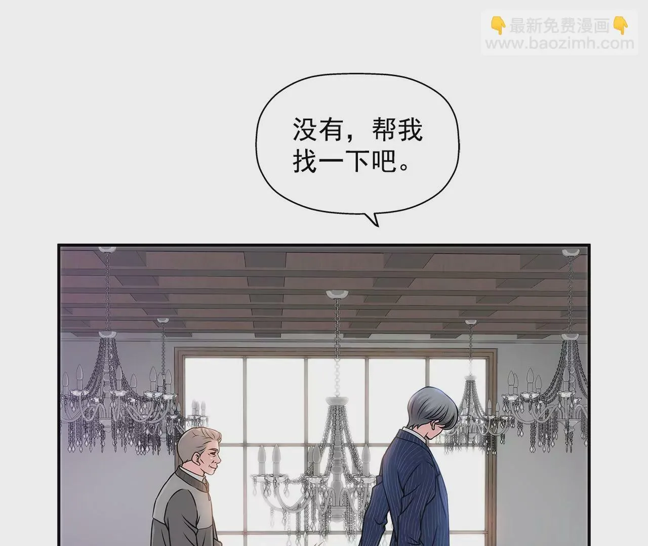 第3话 深爱过的那个男人 第15页