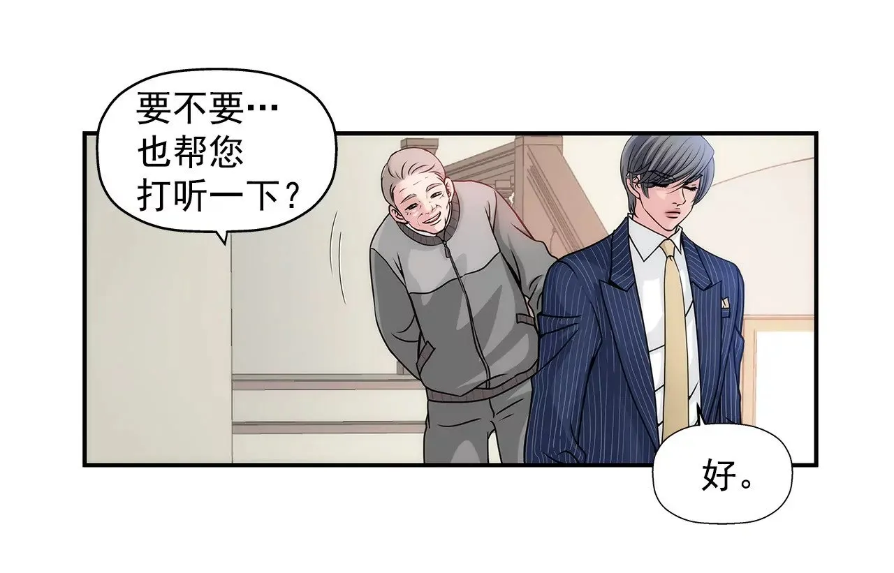 第3话 深爱过的那个男人 第17页
