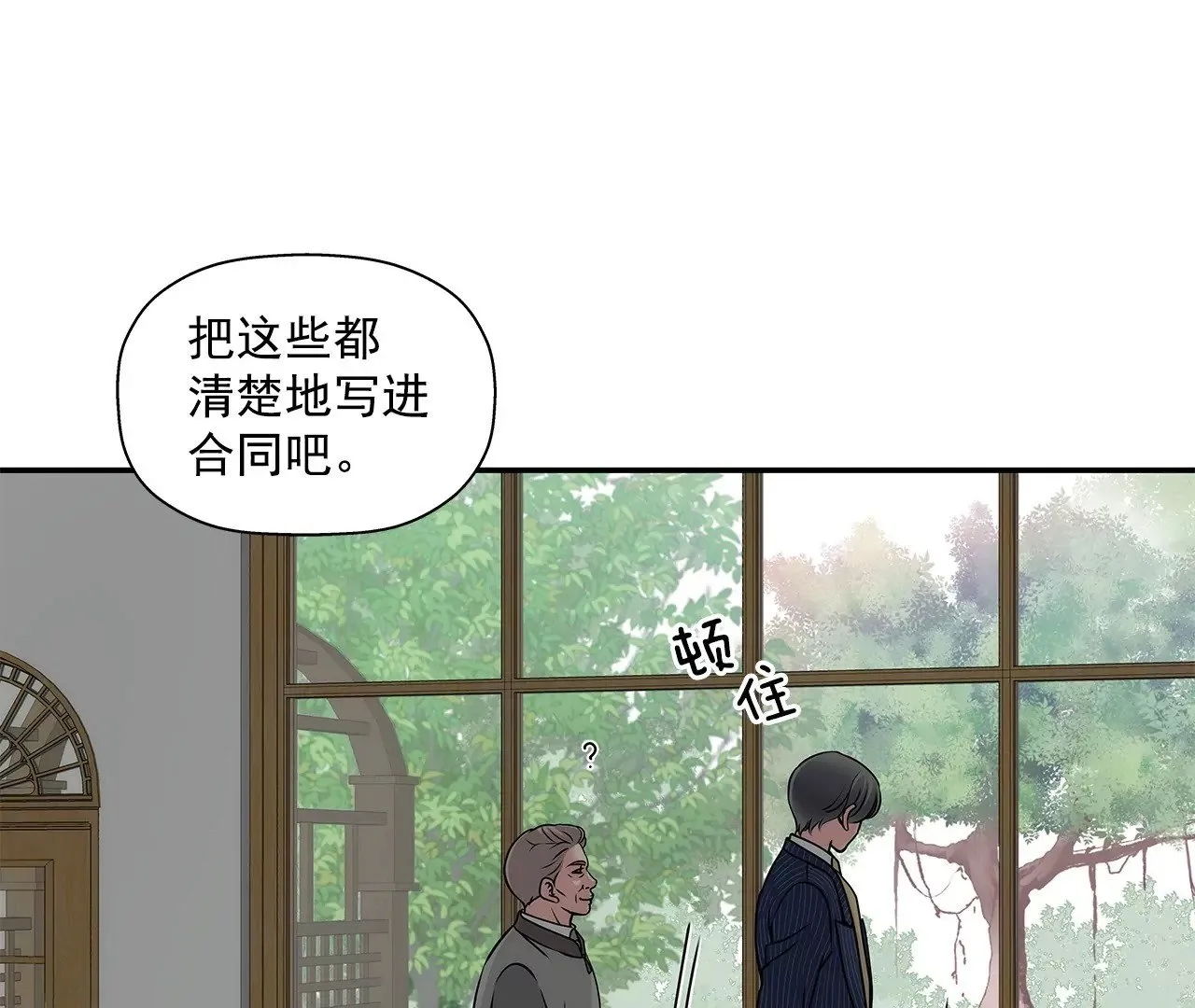 第3话 深爱过的那个男人 第19页