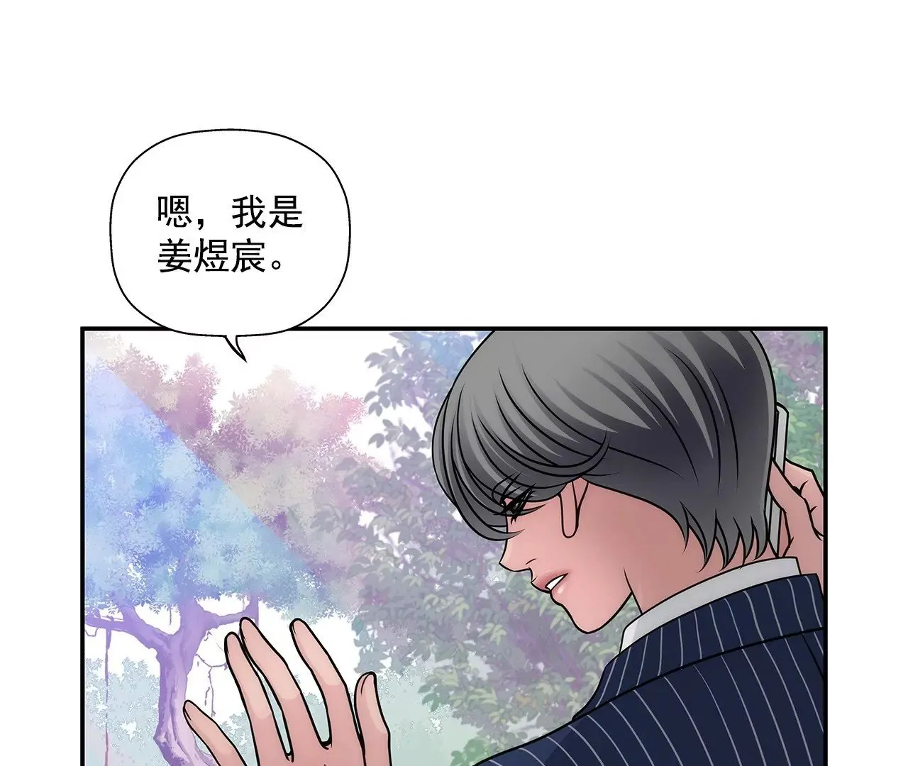 第3话 深爱过的那个男人 第37页