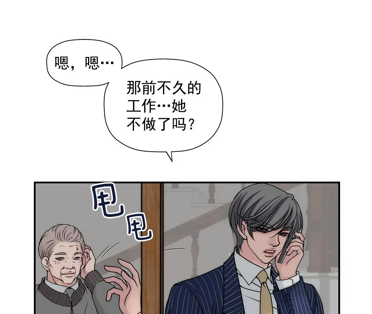 第3话 深爱过的那个男人 第41页