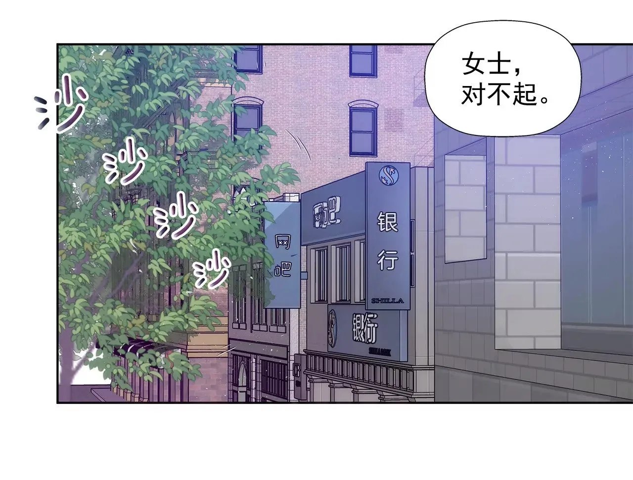 第11话 前男朋友把我买了 第3页
