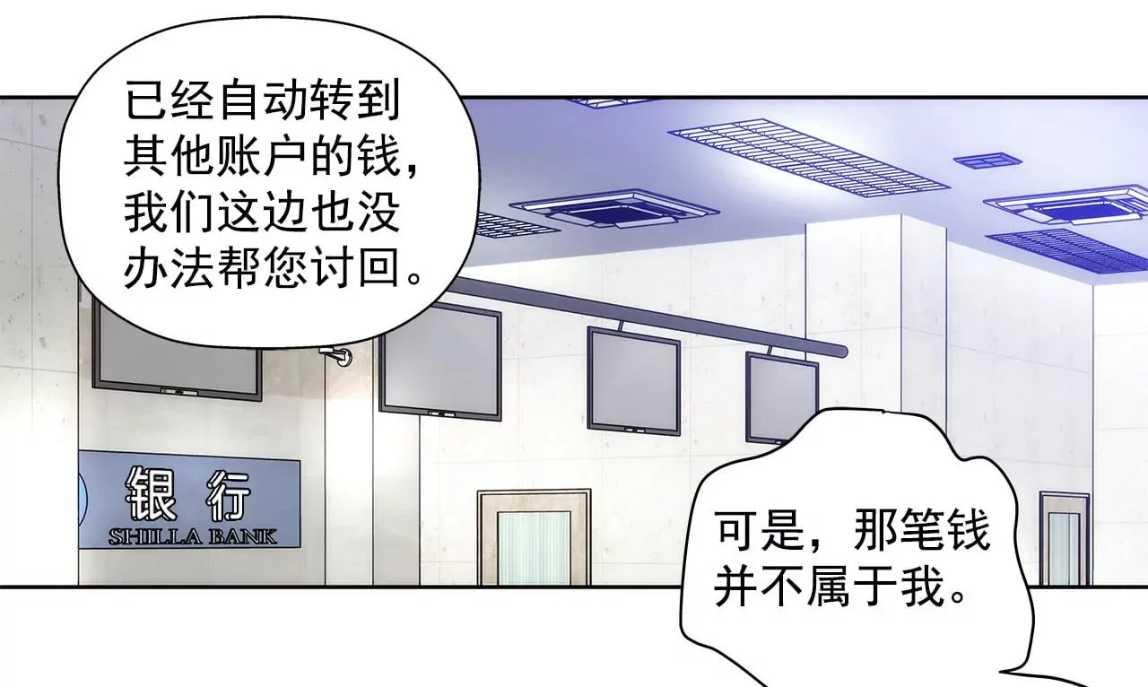 第11话 前男朋友把我买了 第4页