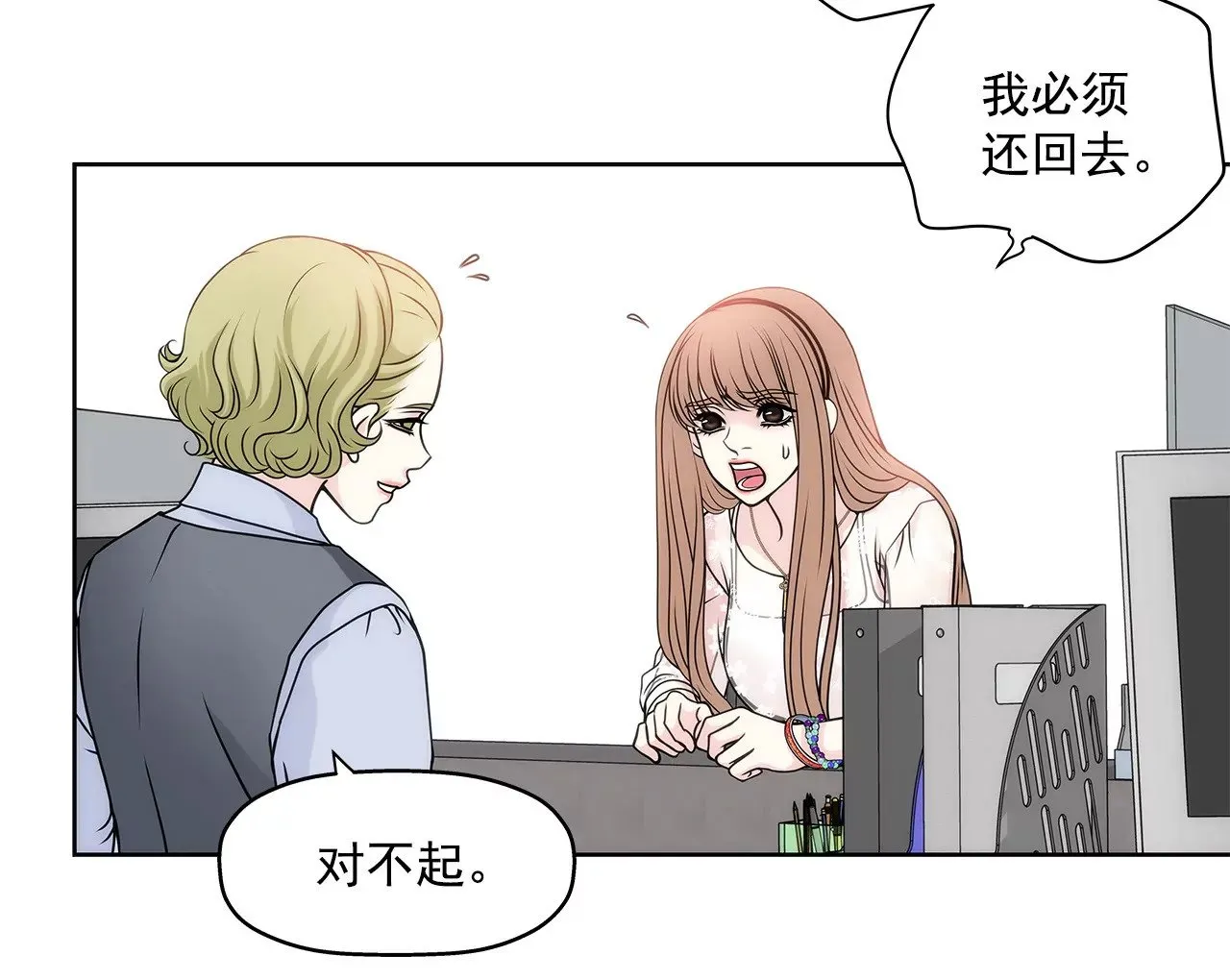 第11话 前男朋友把我买了 第5页