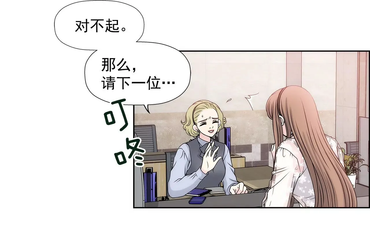 第11话 前男朋友把我买了 第7页