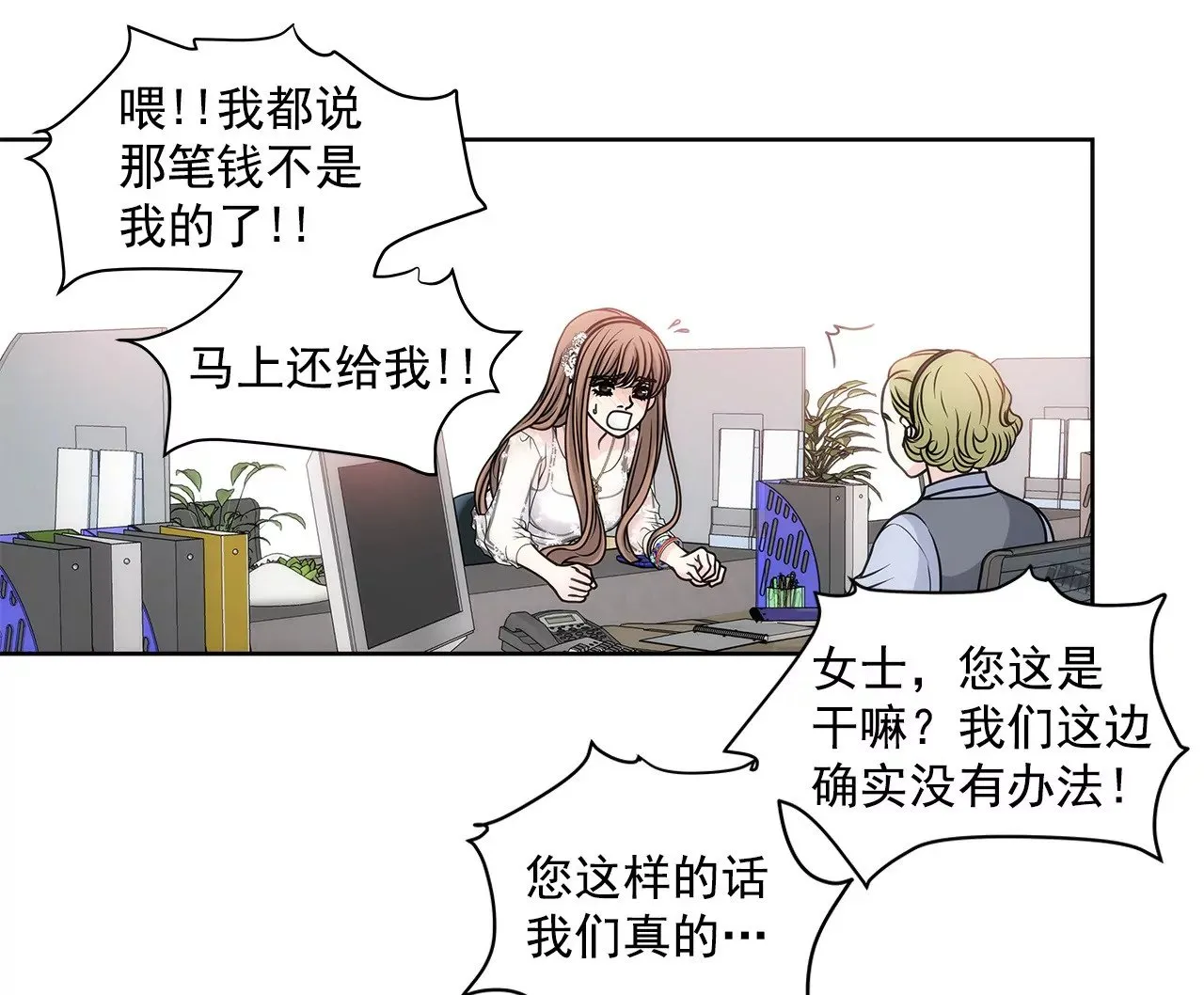第11话 前男朋友把我买了 第8页
