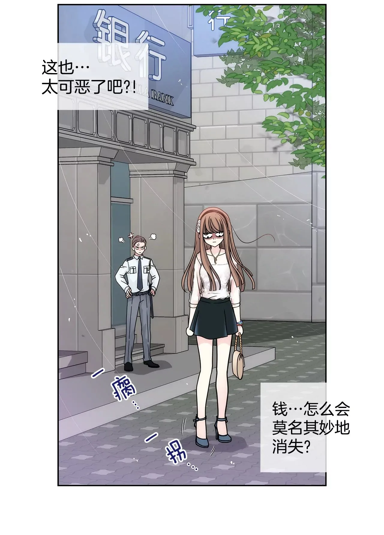 第11话 前男朋友把我买了 第10页