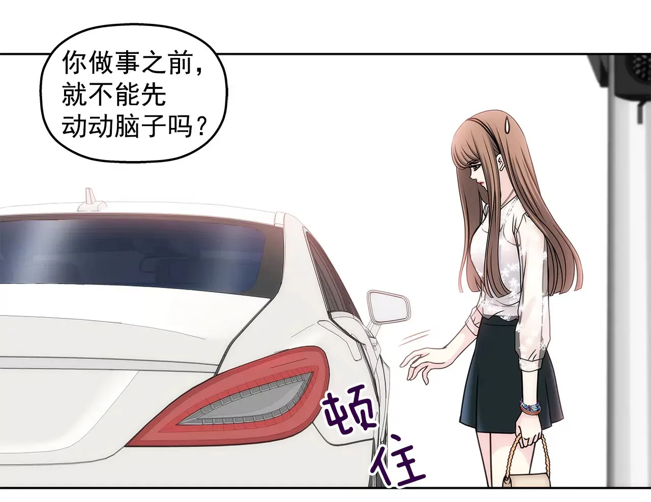第11话 前男朋友把我买了 第15页