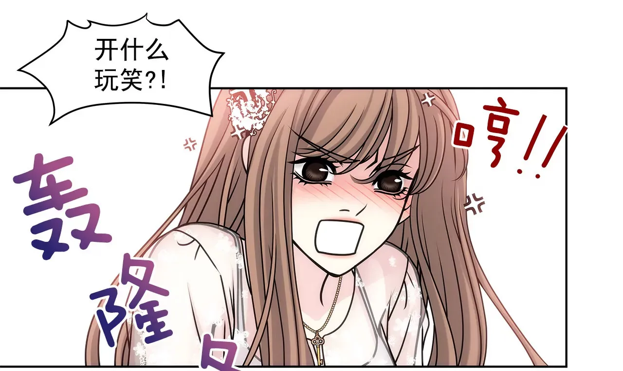 第11话 前男朋友把我买了 第17页