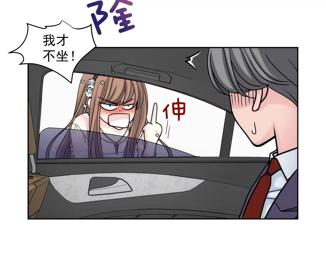第11话 前男朋友把我买了 第18页
