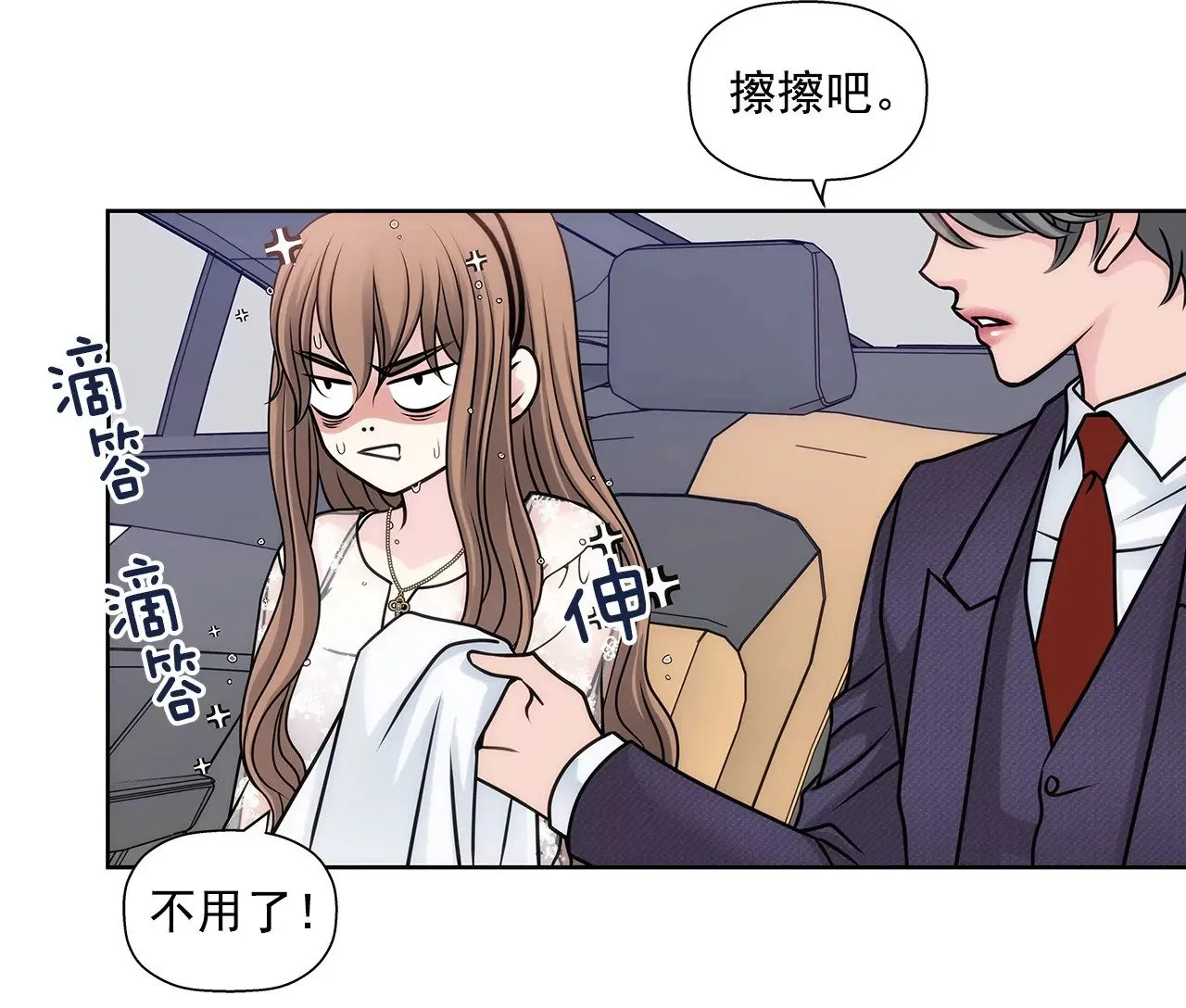 第11话 前男朋友把我买了 第22页