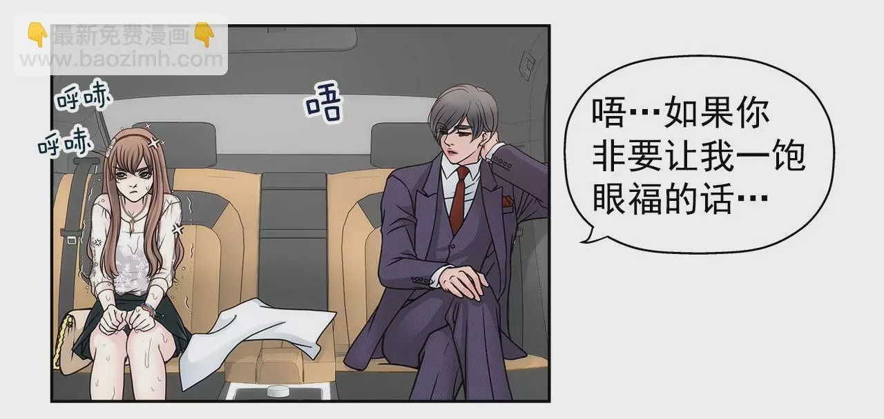 第11话 前男朋友把我买了 第27页