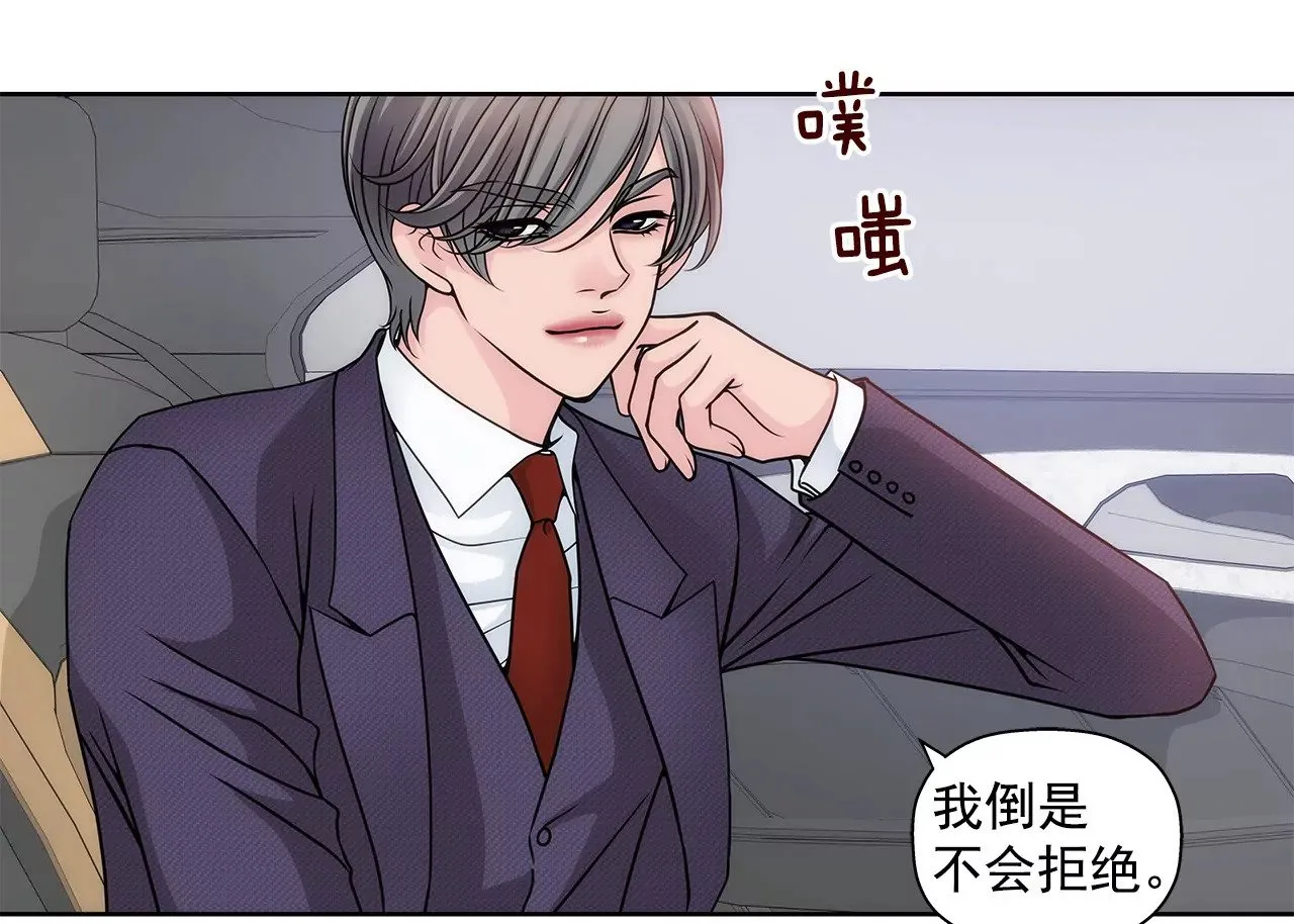 第11话 前男朋友把我买了 第29页