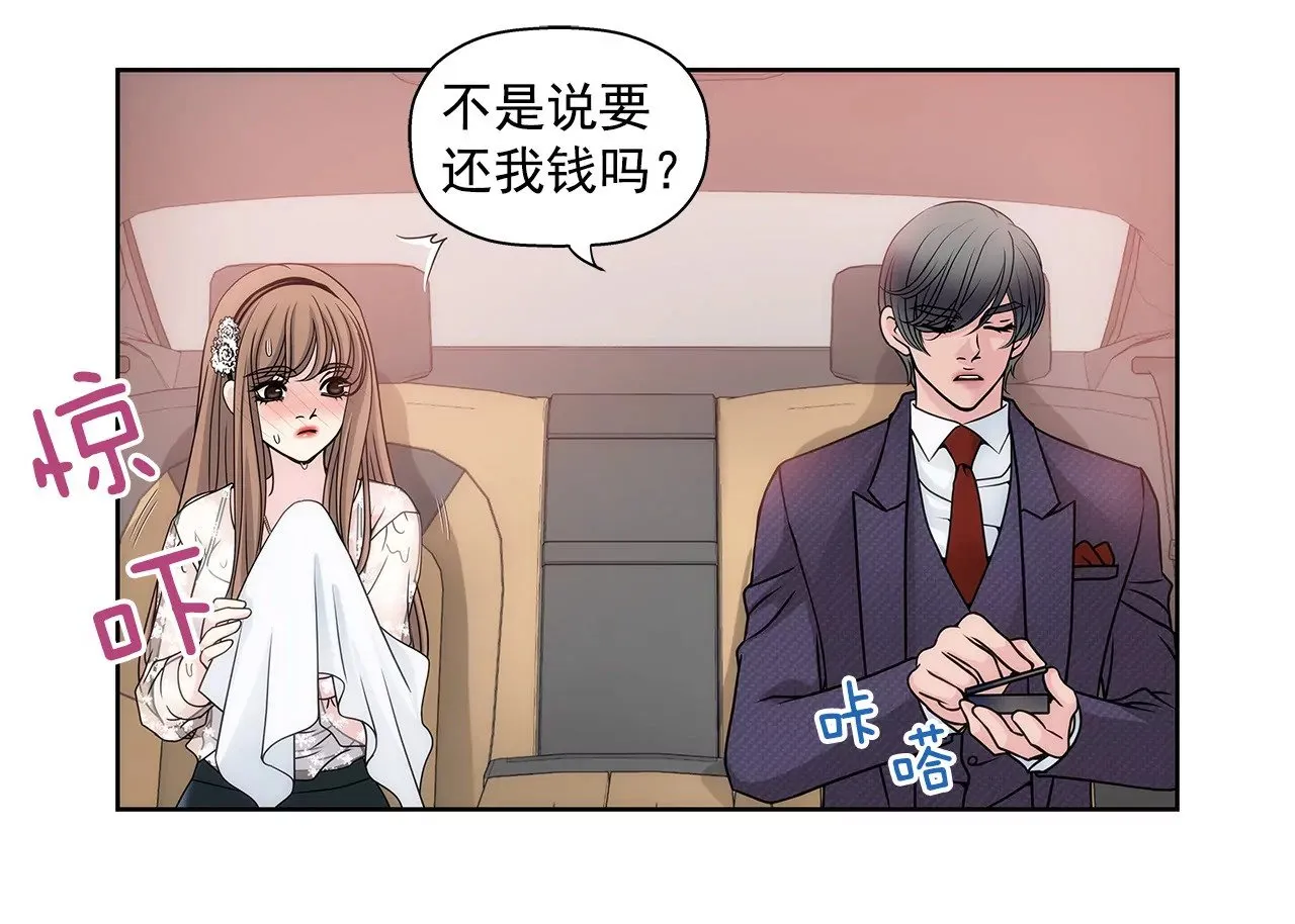 第11话 前男朋友把我买了 第36页